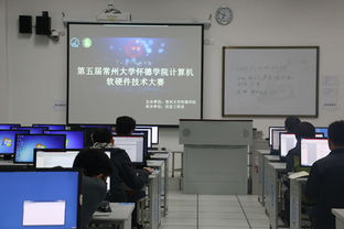 第五屆常州大學(xué)懷德學(xué)院計(jì)算機(jī)軟硬件技術(shù)大賽成功舉辦，促進(jìn)計(jì)算機(jī)技術(shù)開(kāi)發(fā)創(chuàng)新